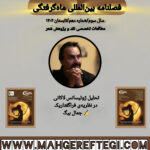 تحلیل ژوئیسانس لاکانی در نظریه‌ی فراگفتاریک  ✍ جمال بیگ(فصلنامۀ بین‌المللی ماه‌گرفتگی  سال سوم/ شمارۀ دهم/تابستان ۱۴۰۴)