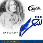 شنبه‌ها با شعر (شعری از نبیه‌آل کثیر)