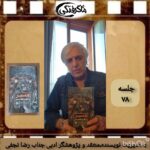 چهارشنبه‌ها با معرفی کتاب و نویسنده(جلسه ۷۸: 📕همسر و نقد همسر اثر آنتون‌ چخوف با ترجمه حمیدرضا آتش‌برآب)