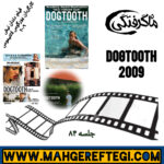 جمعه‌ها با معرفی فیلم و کارگردان(جلسه ۸۴: فیلم دندان نیش به کارگردانی یورگوس لانتیموس)