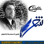 شنبه‌ها با شعر(شعری از محمدرضا زادهوش)